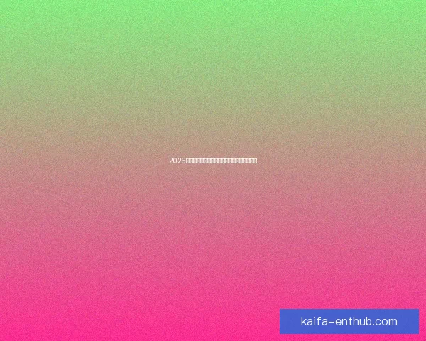 2026世界杯竞猜赔率分析与各队夺冠概率详细解读 2026世界杯竞猜赔率分析与各队夺冠概率详细解读