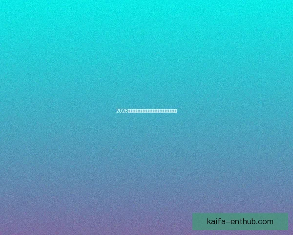 2026世界杯竞猜赔率分析与各队夺冠概率详细解读